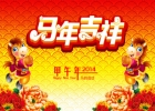 纪革森（Mrogi）祝您马年吉祥！