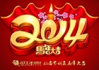 红杉的2014将会迎来“帽子戏法”
