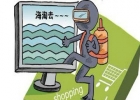 电商集体涌入海淘市场：海淘正规军模式成谜
