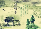 纪革森（Mrogi）2014年清明节放假通知