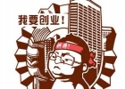 一个电商创业者的“平凡之路”