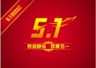 纪革森（Mrogi）17财年劳动节放假告示