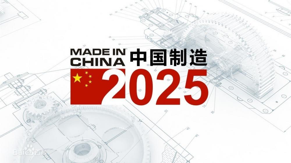 中国制造2025.jpg