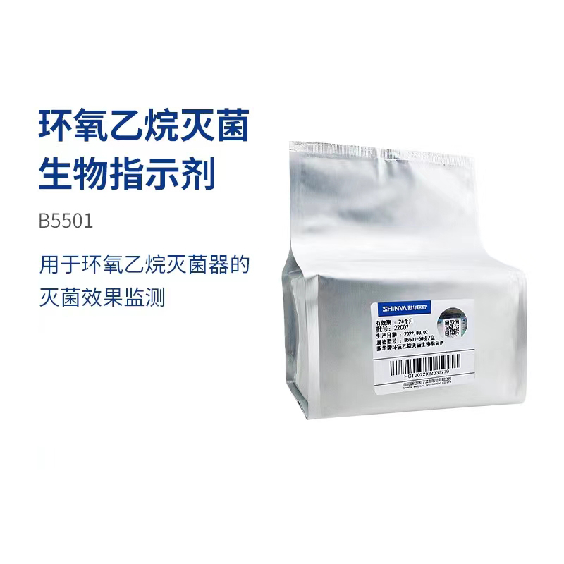 新华环氧乙烷生物指示剂B5501