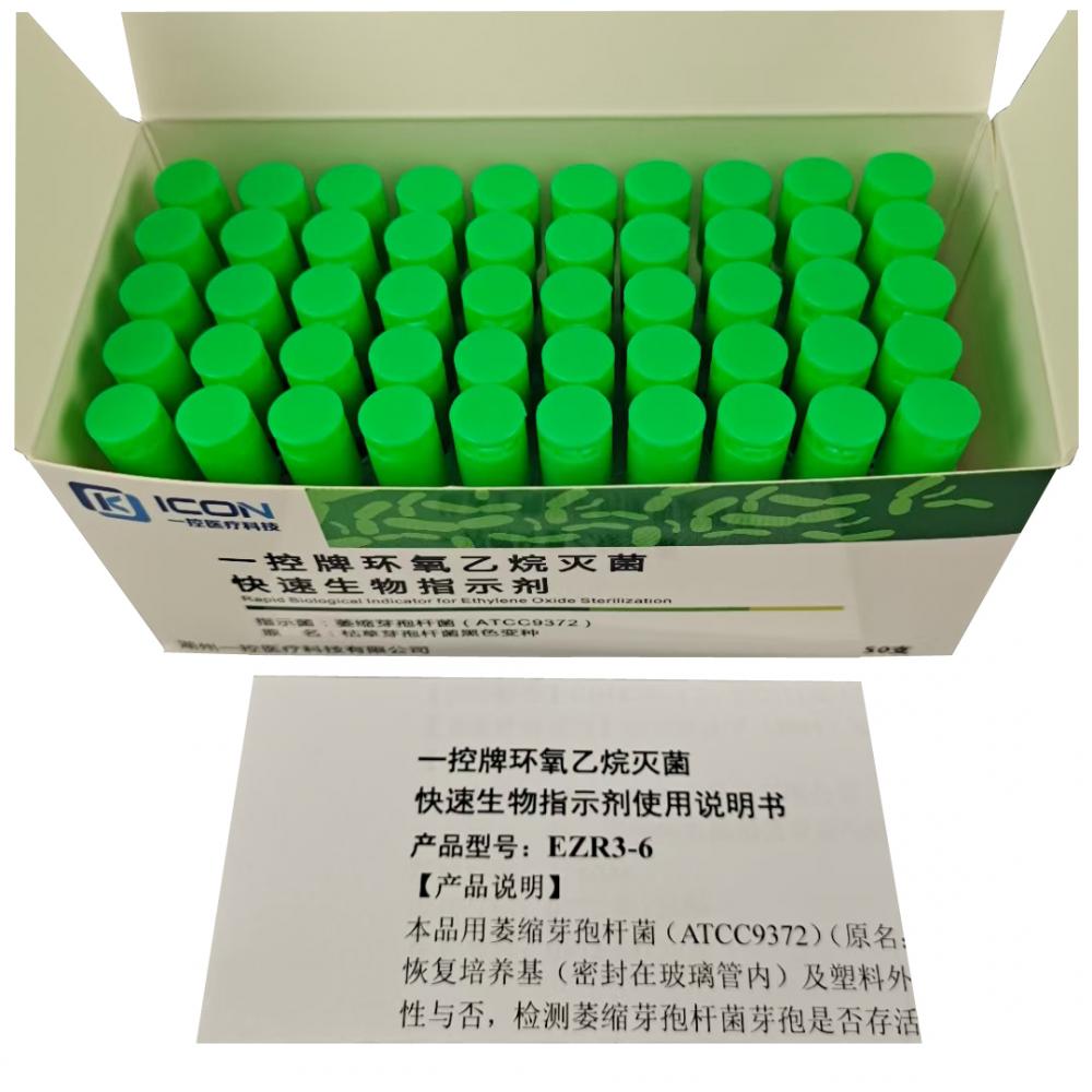 EZR3-6环氧乙烷生物指示剂