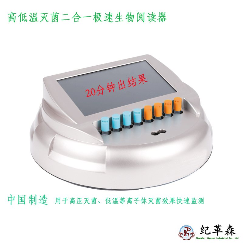 高低温快速生物阅读器 20分钟