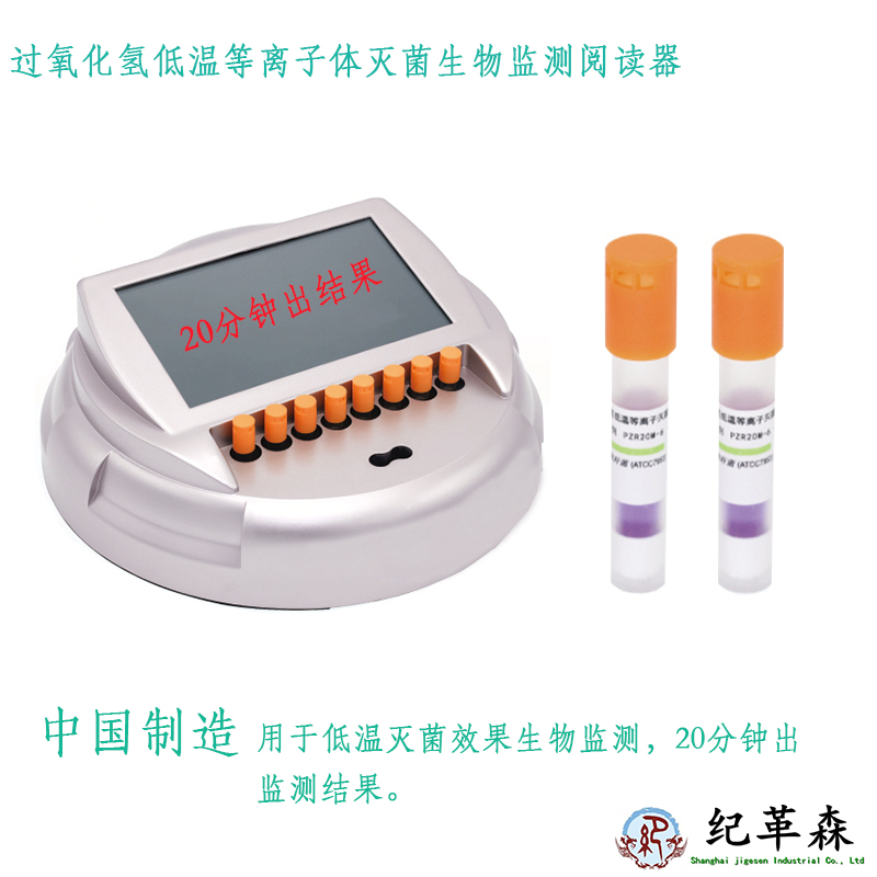 低温等离子生物阅读器 20分钟