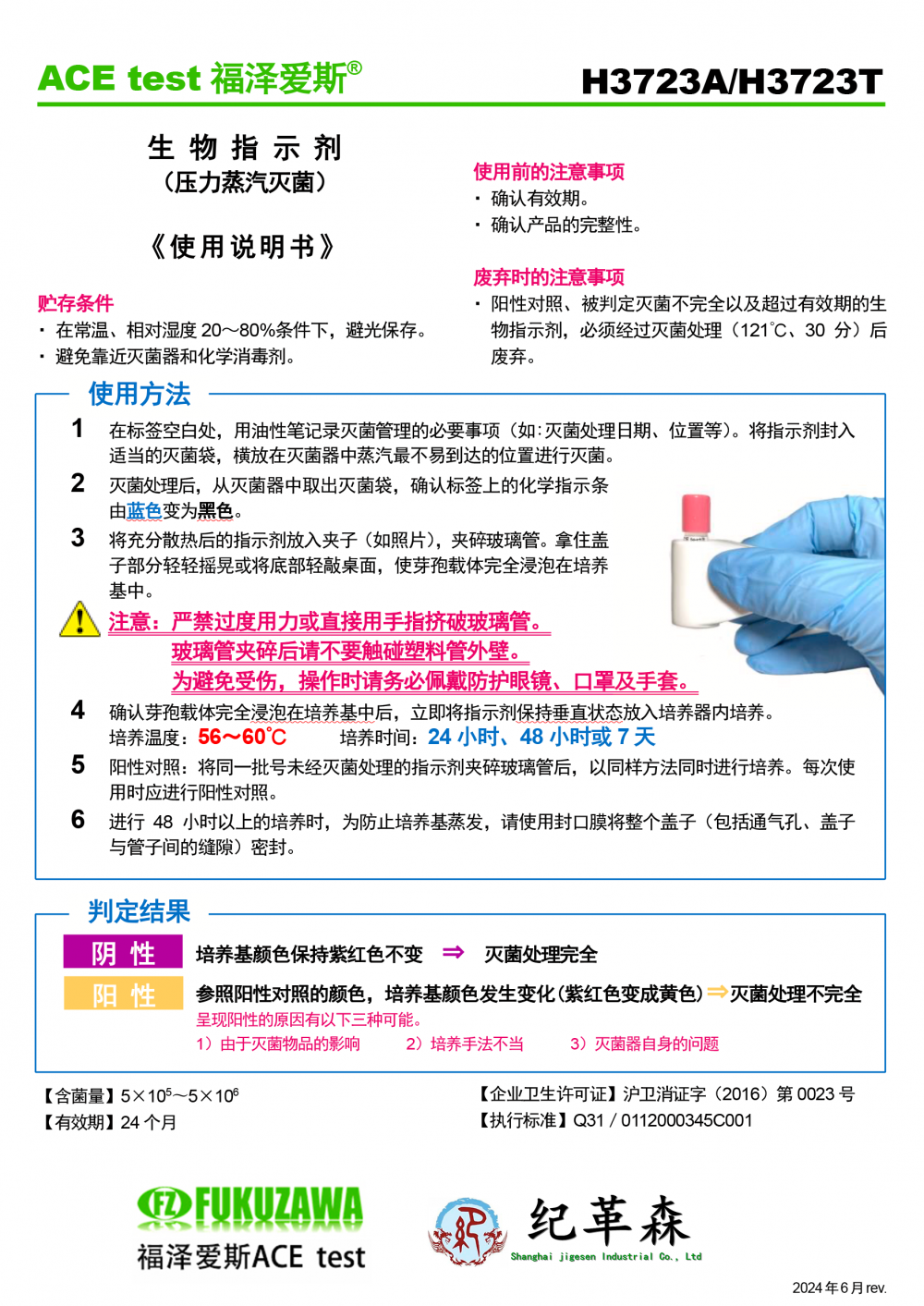 福泽爱斯H3723A-H3723T说明书.png