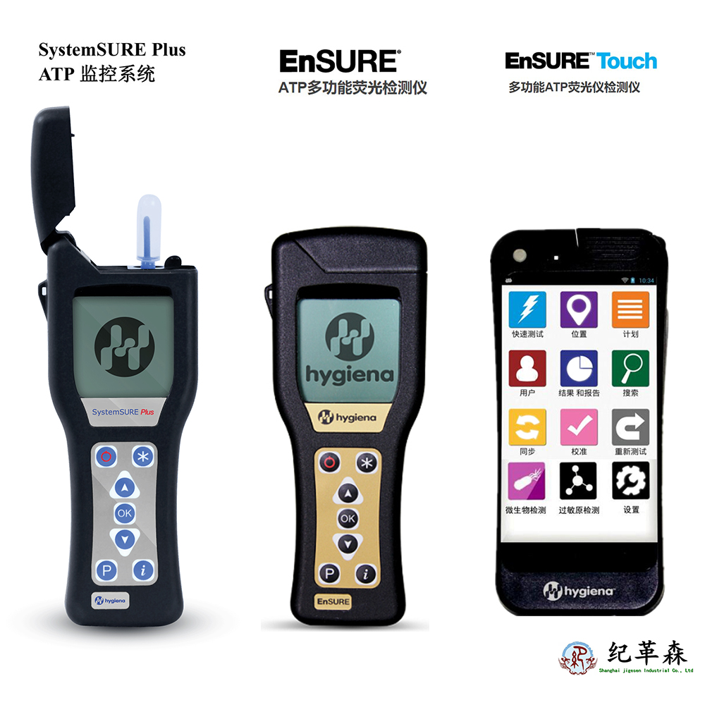 海净纳ATP荧光检测仪EnSURE Touch