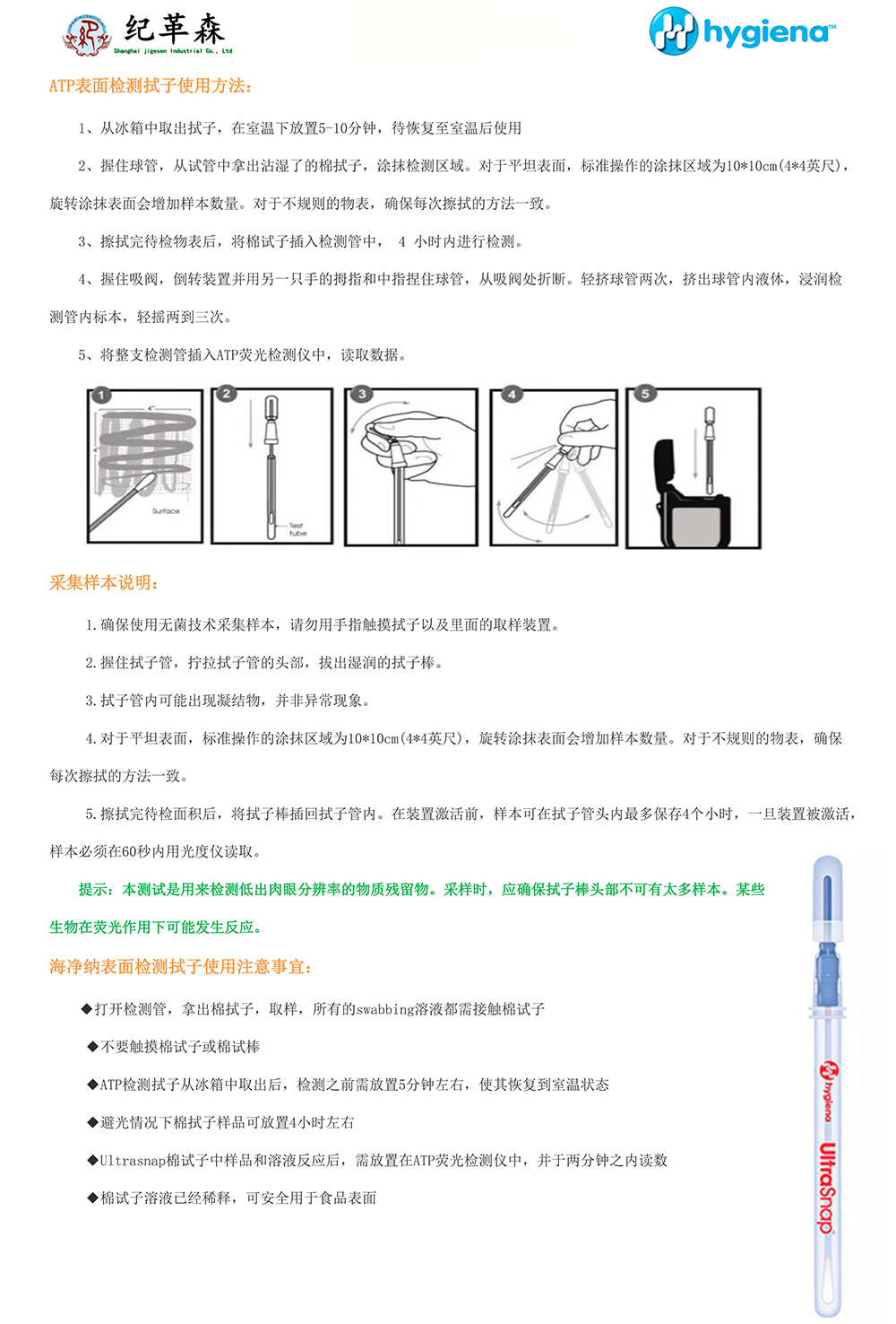海净纳ATP表面检测拭子-使用方法.jpg