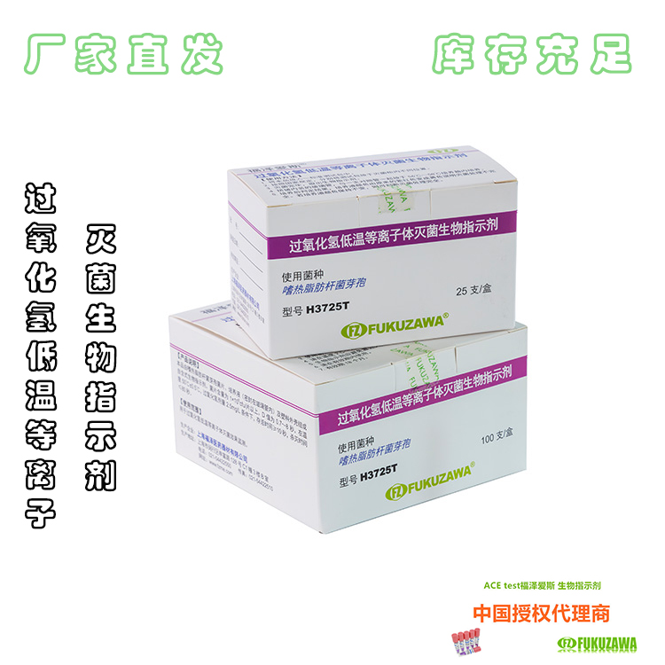 低温等离子灭菌生物指示剂.jpg