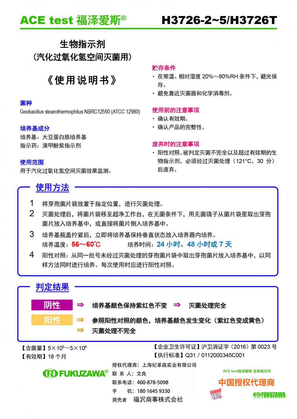 H3726T过氧化氢BI说明书.jpg