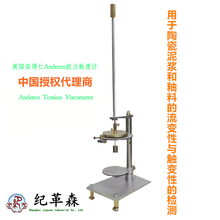 Anderen Torsion Viscometer扭力粘度计