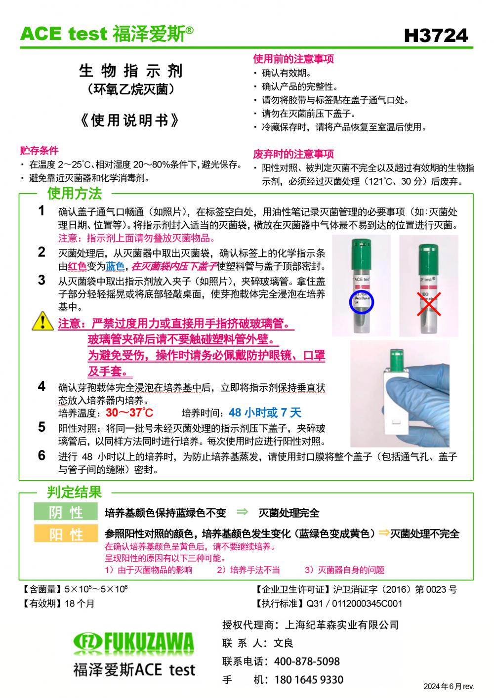 福泽爱斯H3724说明书.jpg